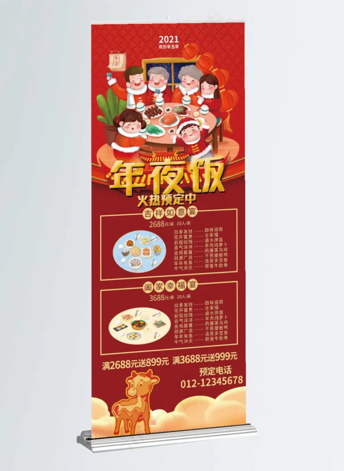 年夜饭火热预定展架psd模版下载