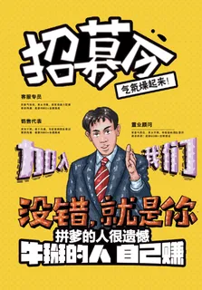 招聘海报 招牌广告 招聘展架 