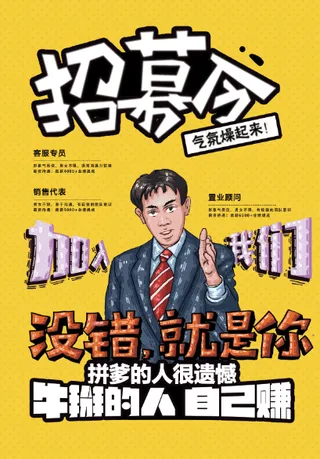 招聘海报 招牌广告 招聘展架 