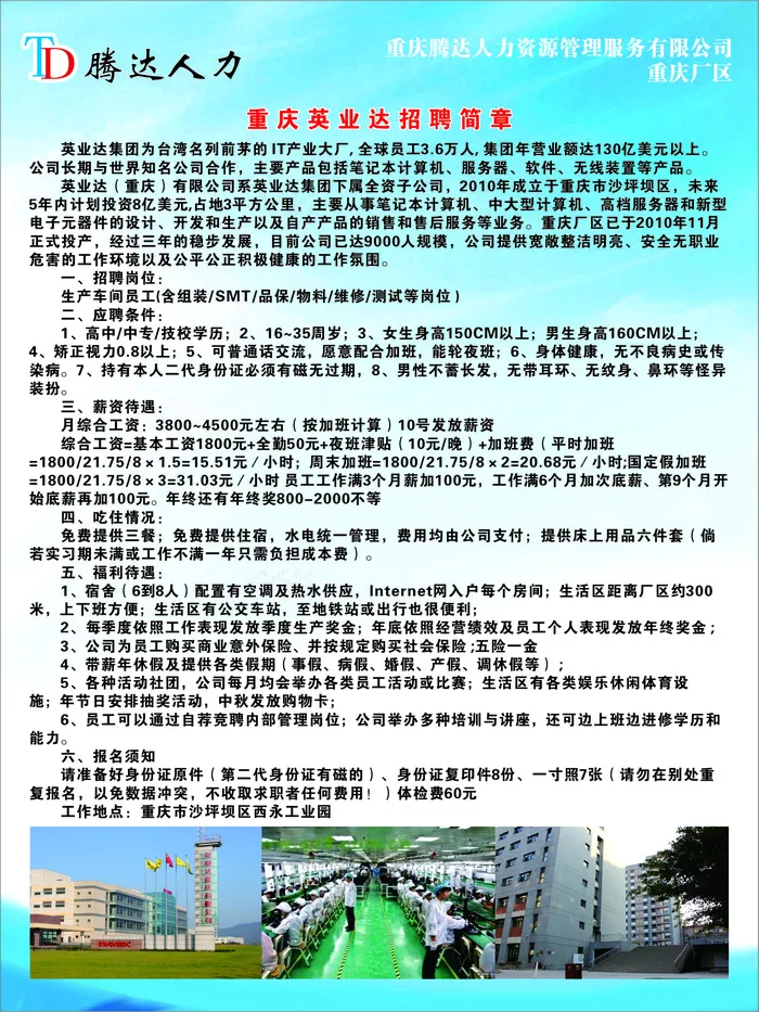 英业达招聘简章展板cdr矢量模版下载