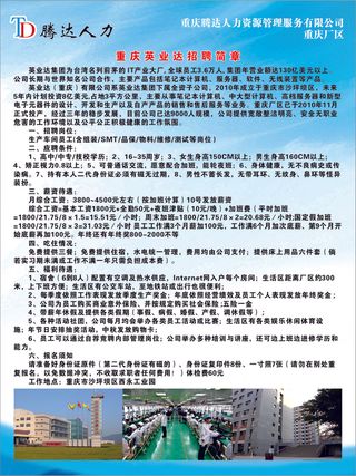 英业达招聘简章展板