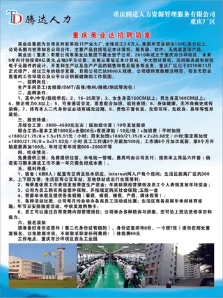 英业达招聘简章展板