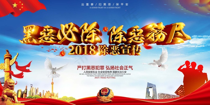 扫黑除恶宣传展板psd模版下载