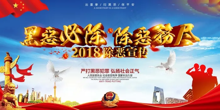扫黑除恶宣传展板psd模版下载