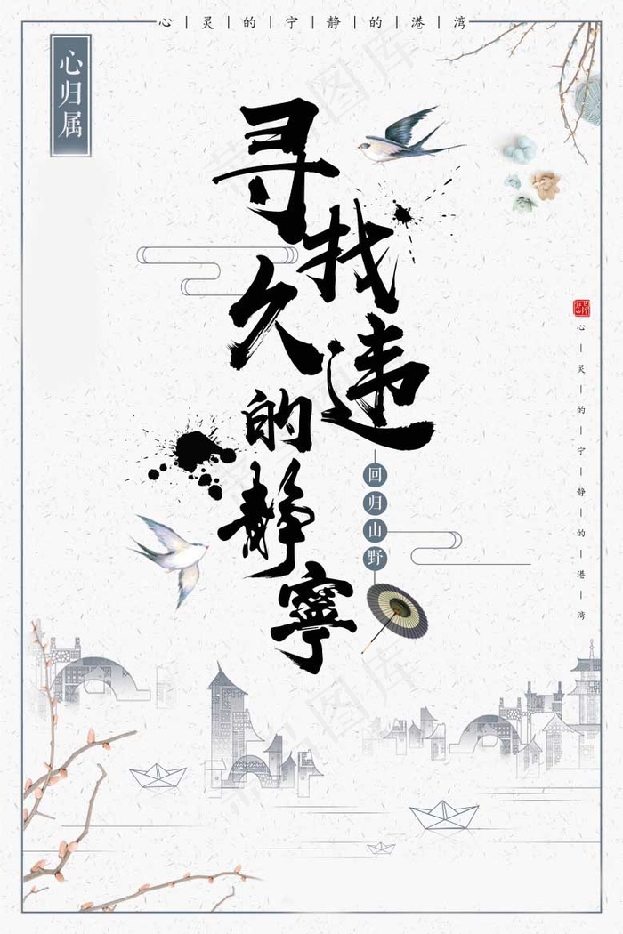 中国风海报图片