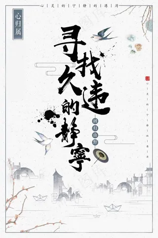 中国风海报图片