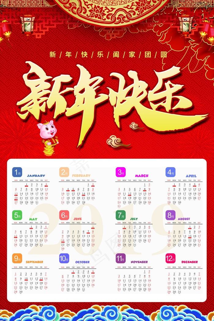 新年挂历 日历图片