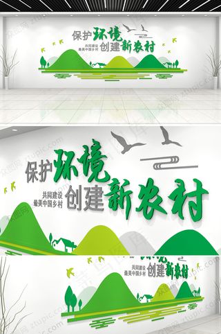 环境新农村文化墙