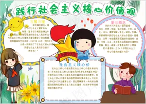 绿色践行*价值观手抄报Word模板