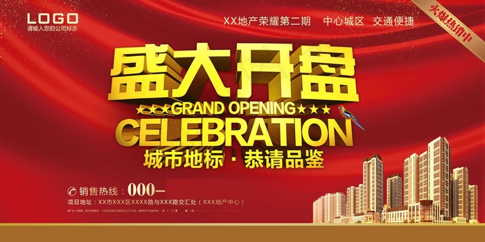 房地产开售 开盘海报图片psd模版下载