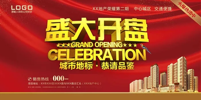 房地产开售 开盘海报图片psd模版下载