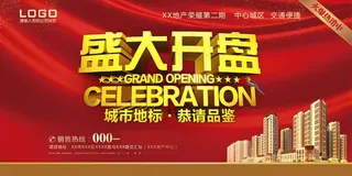 房地产开售 开盘海报图片