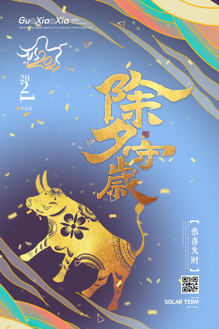 牛年 牛年海报 牛年背景图片