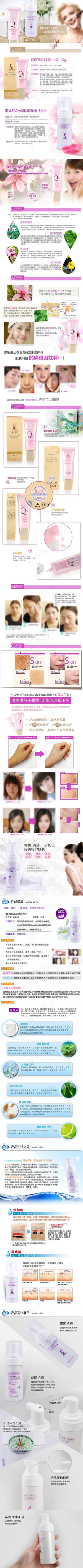 BB霜宝贝描述详情页图片