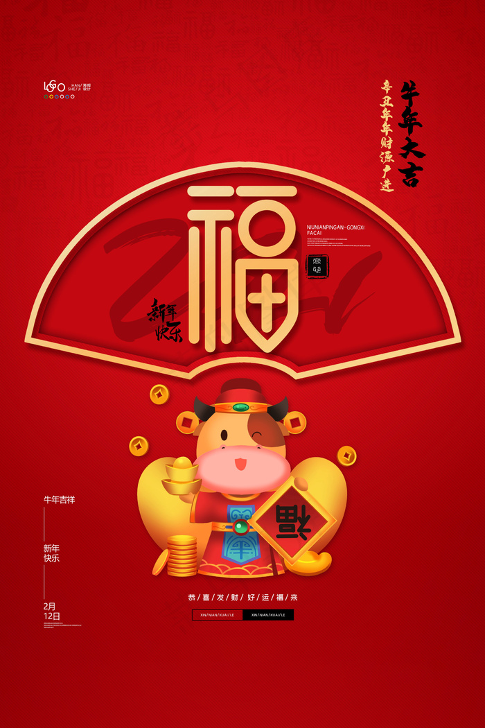 牛年 牛年海报 牛年背景图片psd模版下载