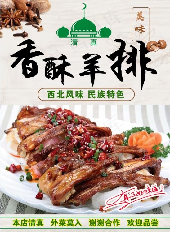 香酥羊排psd模版下载