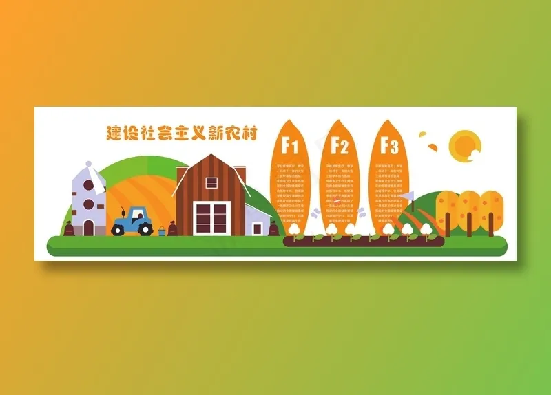 新农村 乡村振兴文化墙ai矢量模版下载