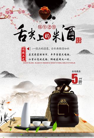 米酒酒酿酒文化海报