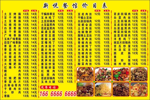 黄底新悦菜单不干胶海报贴纸