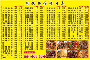 黄底新悦菜单不干胶海报贴纸