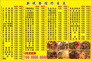 黄底新悦菜单不干胶海报贴纸