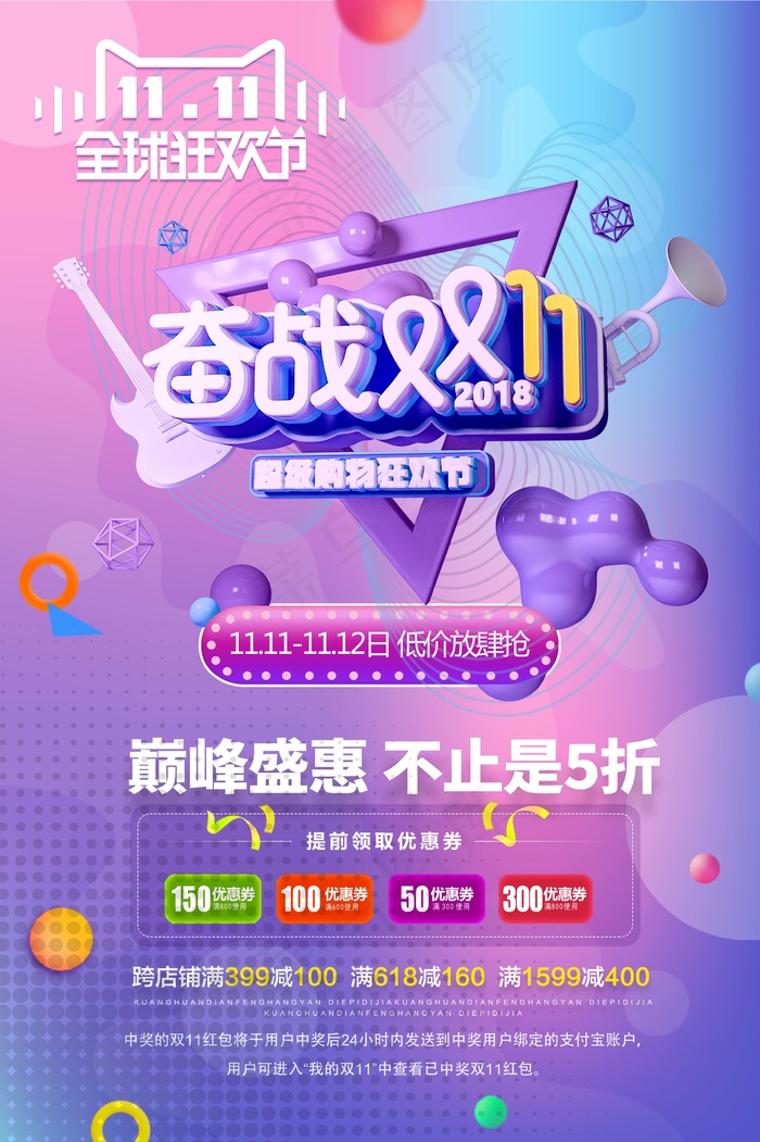 双十一打折海报