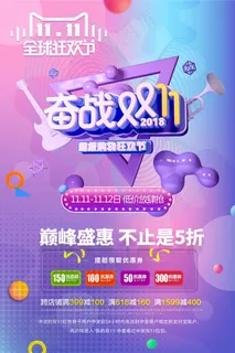 双十一打折海报