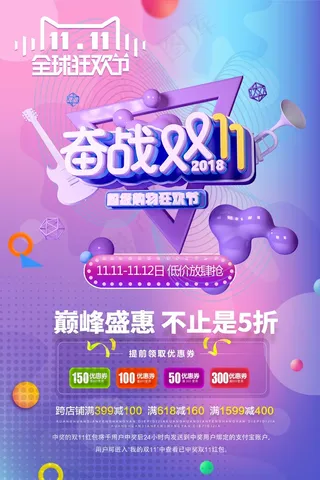 双十一打折海报