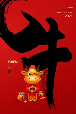 牛年 牛年海报 牛年背景图片