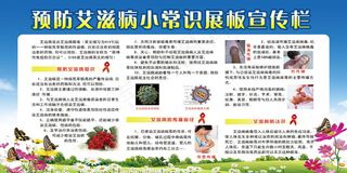医院健康展板 健康教育展板