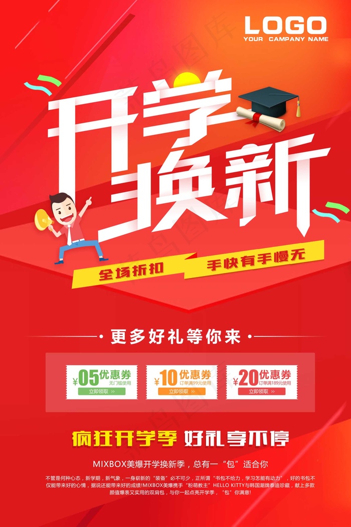 促销 学生开学 开学季宣传