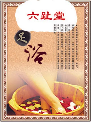 足浴店海报