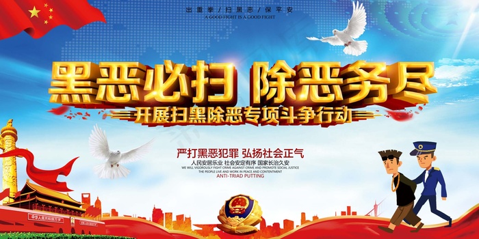 扫黑除恶宣传展板