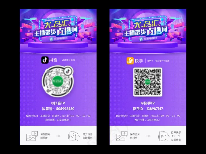 抖音快手预热psd模版下载
