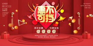 红色商超周年庆全案促销展板