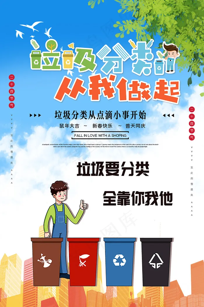 卡通简约垃圾分类从我做起宣传海报psd模版下载