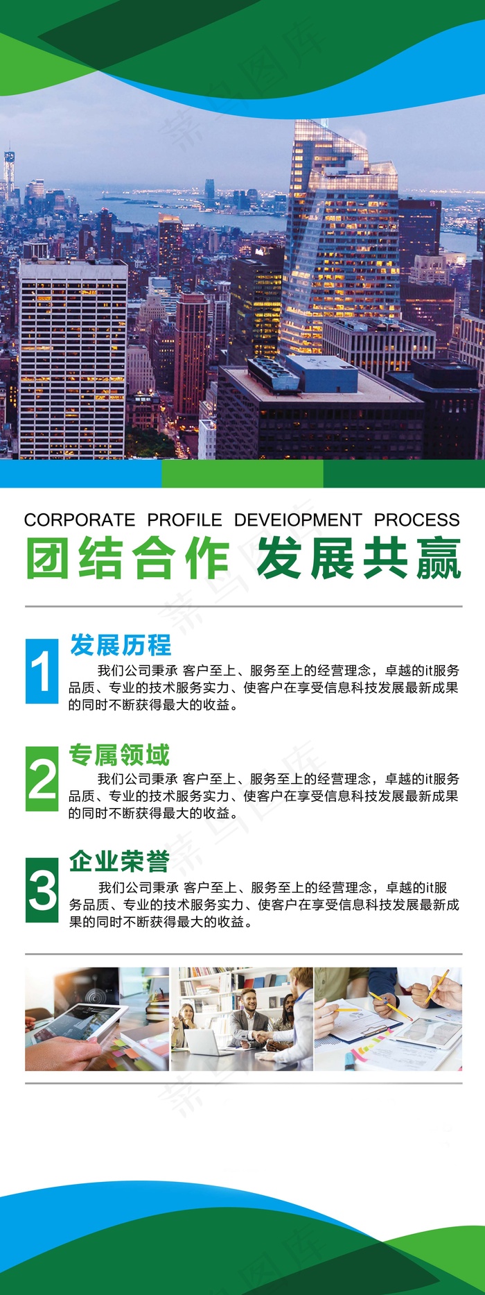 企业简介X展架psd模版下载