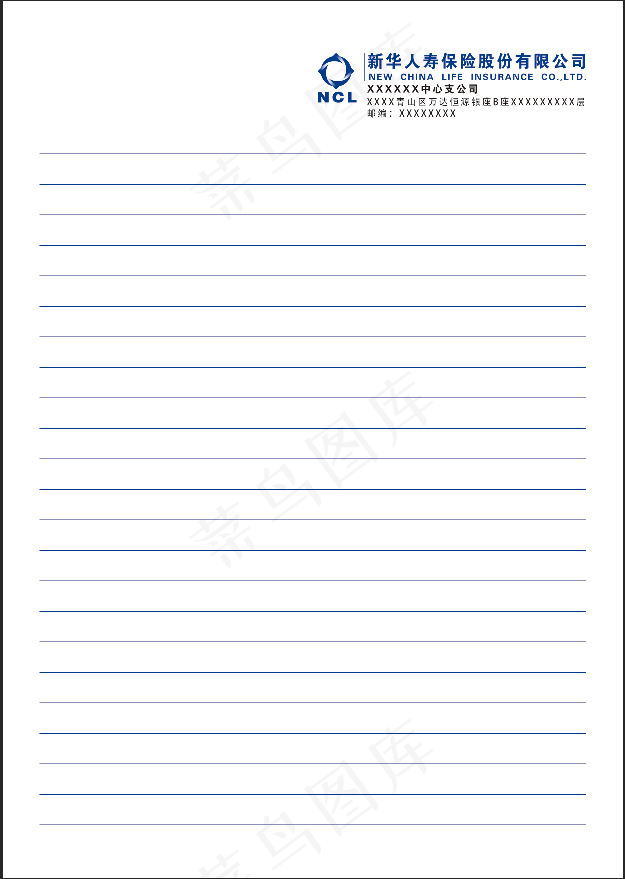 新华人寿保险股份有限公司信纸