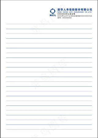 新华人寿保险股份有限公司信纸