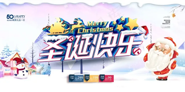 圣诞海报圣诞促销圣诞图片