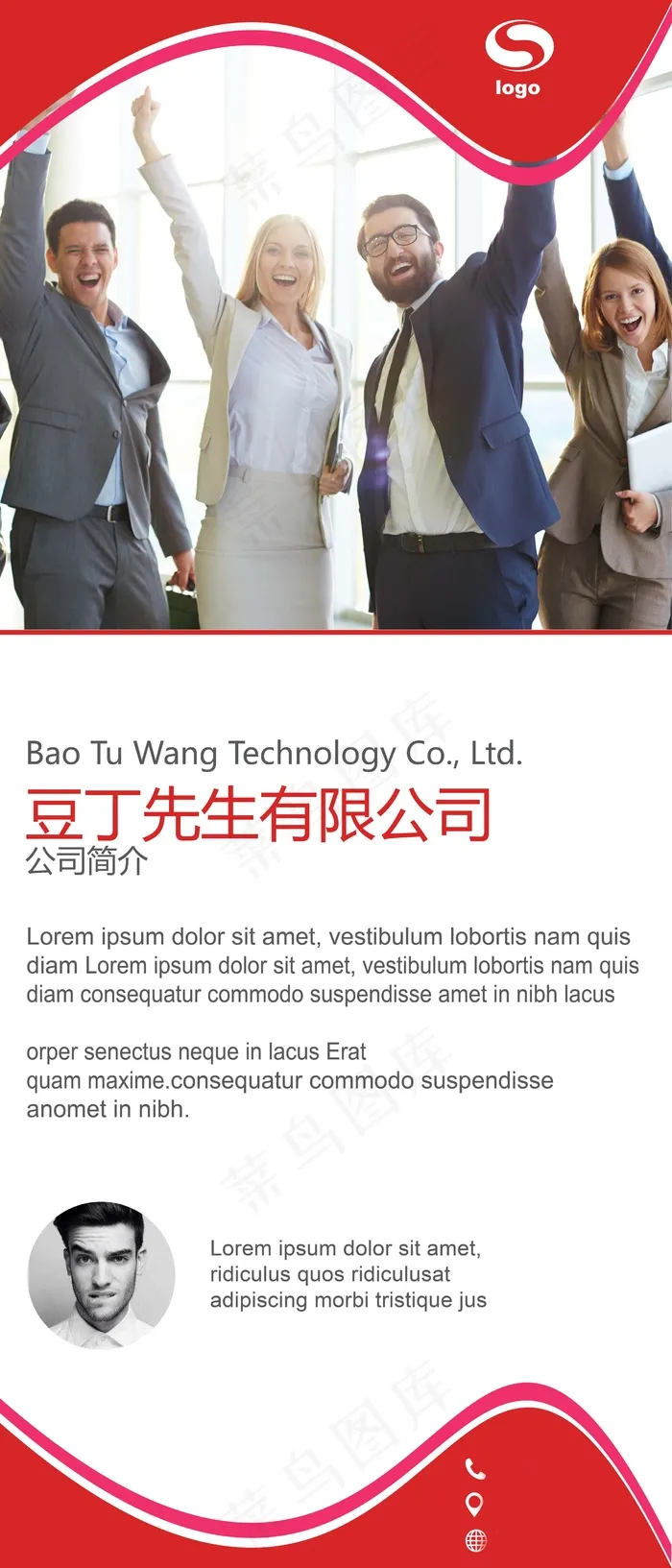 企业简介X展架psd模版下载