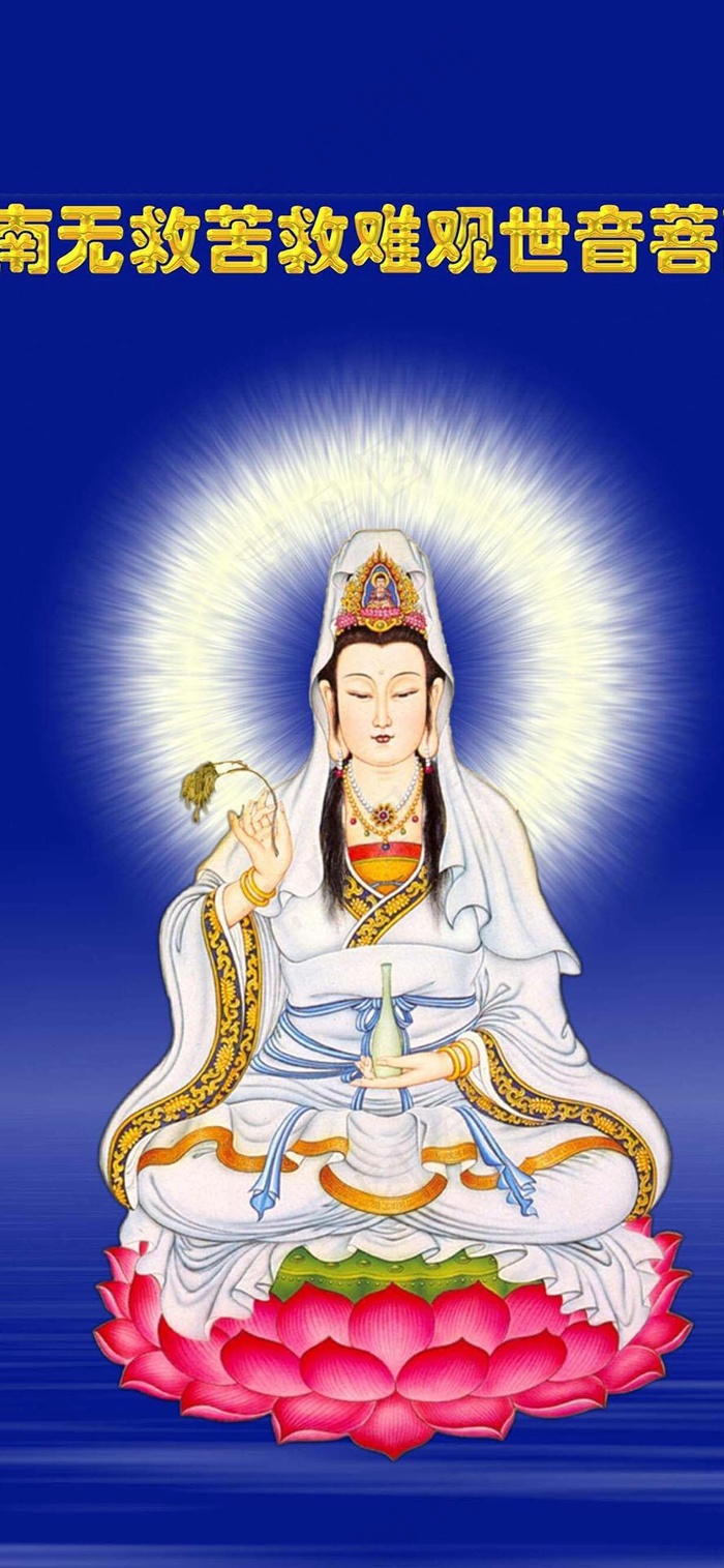 观世音菩萨