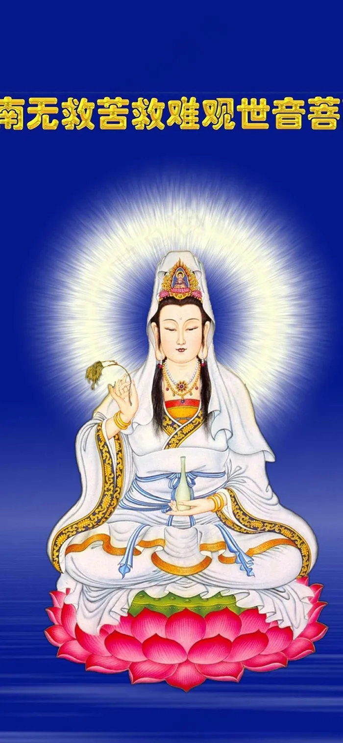 观世音菩萨