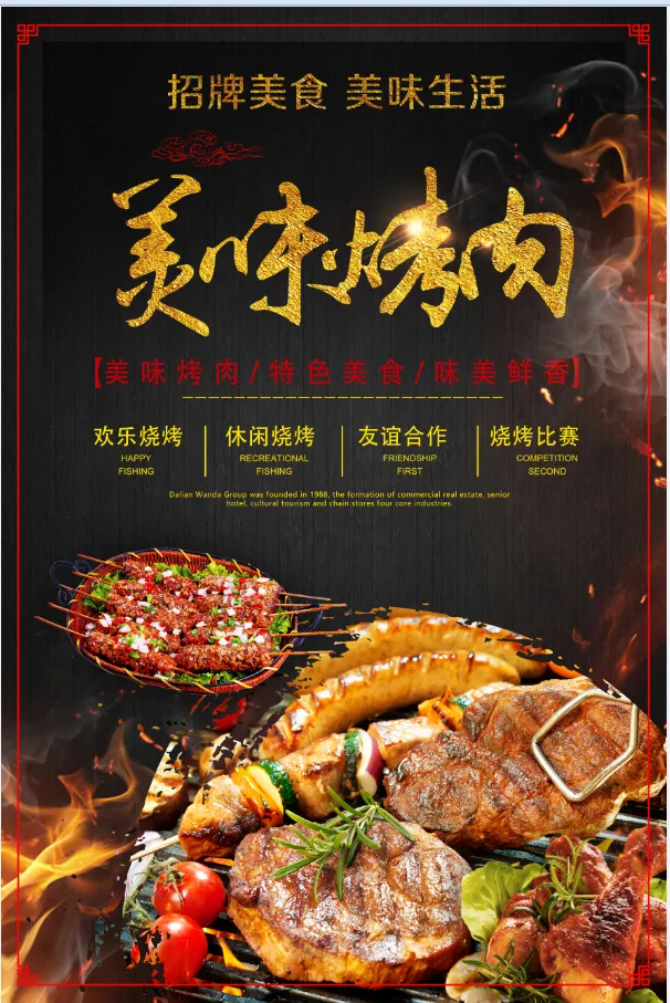 黑色餐饮美食 烧烤 夜市  美味烧烤 烤肉psd模版下载