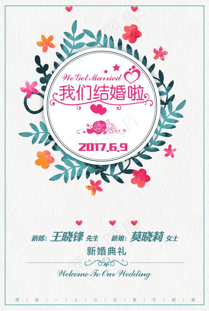 婚礼迎宾牌图片