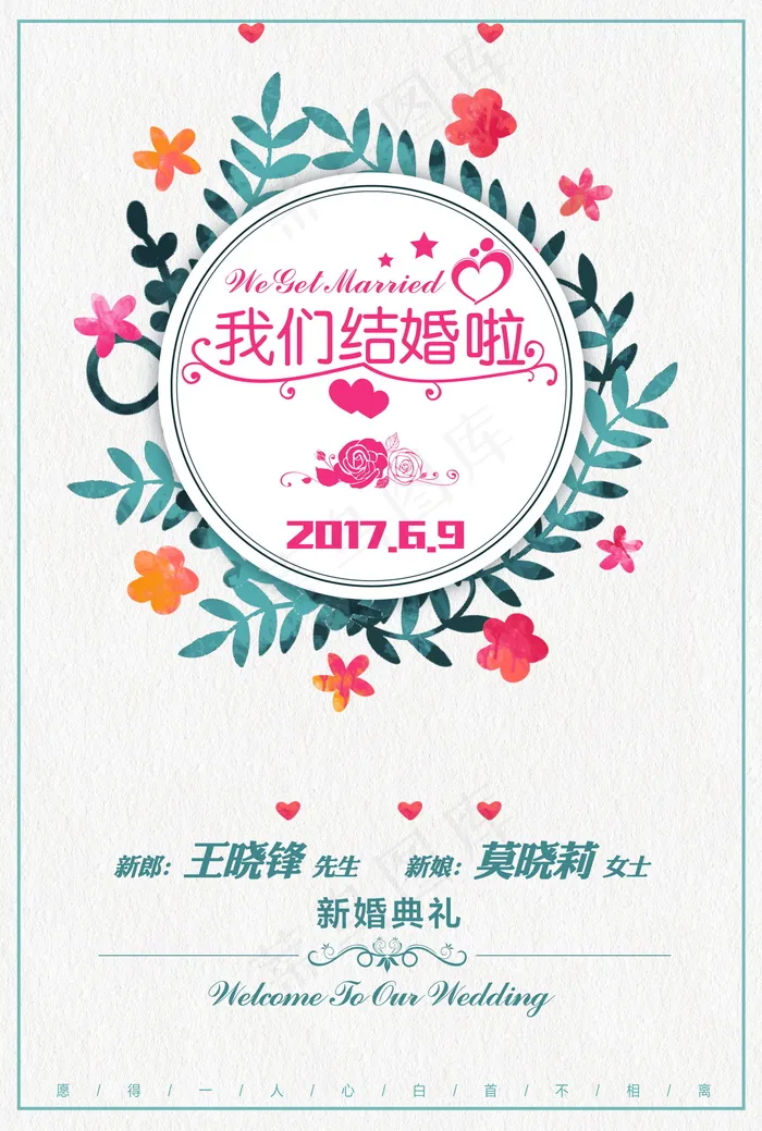 婚礼迎宾牌图片psd模版下载