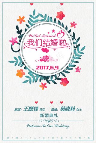 婚礼迎宾牌图片