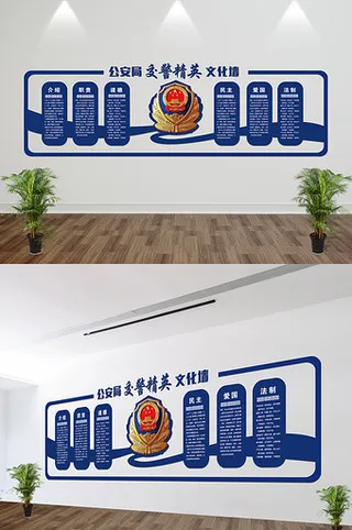 蓝色警营党建文化墙