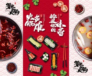美食 饮料 火锅 四联画海报