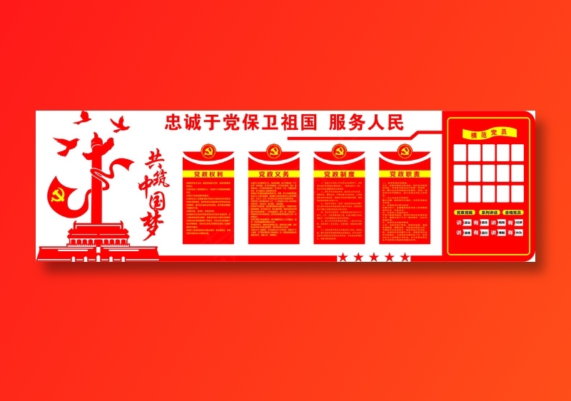 党员|活动室|党建|廉政|廉洁|文化墙cdr矢量模版下载